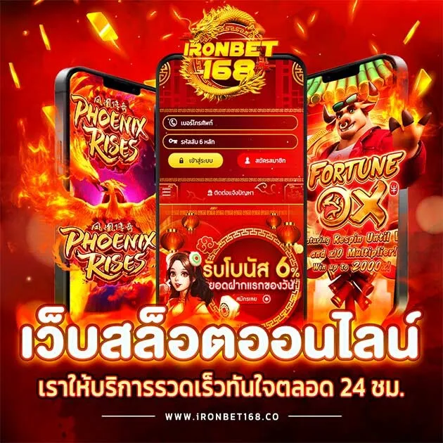 ironbet168 สล็อตออนไลน์