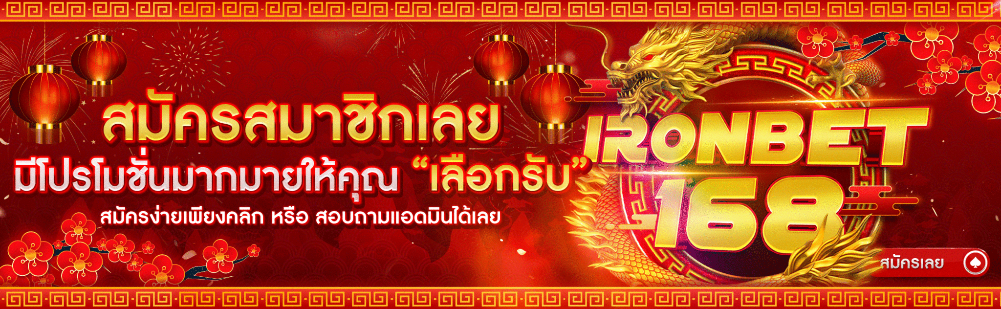 ironbet168 สมัครสมาชิก